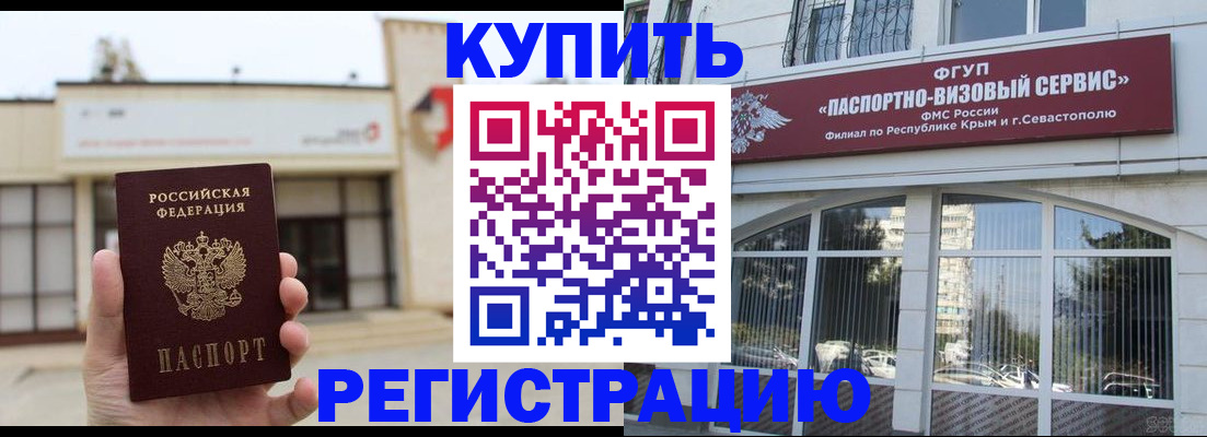 прописка законно в Яровом