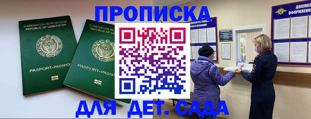 прописка для школы в Яровом