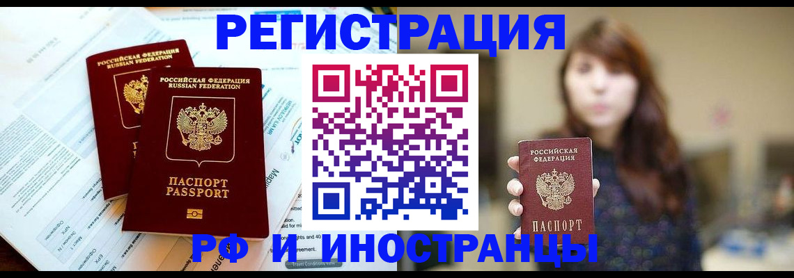 временная прописка в Яровом