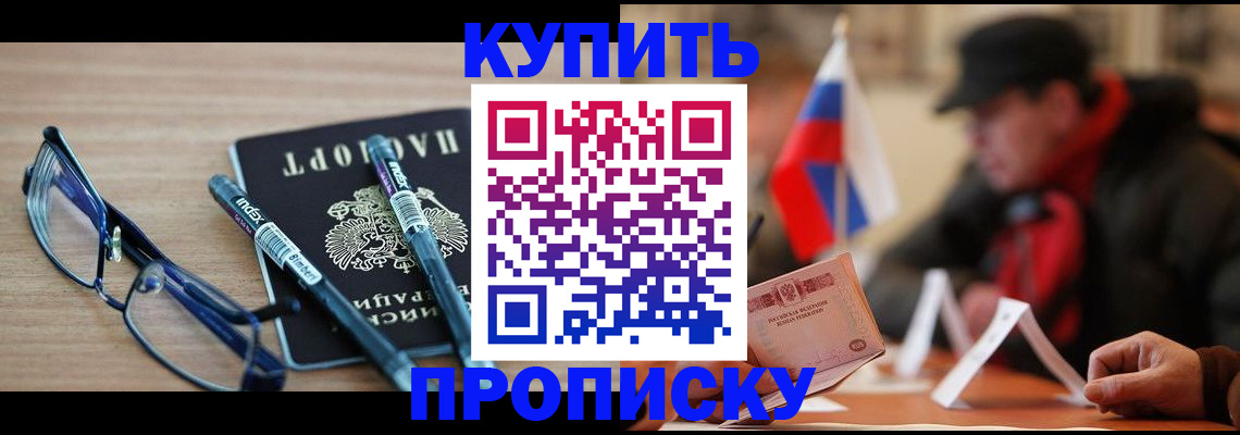 прописка гарантия в Яровом