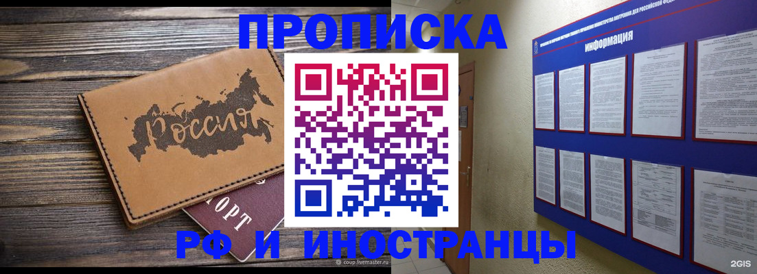 прописка штамп в Яровом