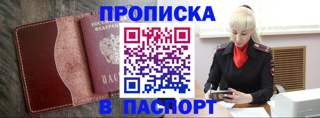 прописка штамп в Яровом